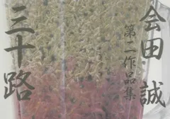 2025年最新】会田_誠の人気アイテム - メルカリ