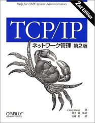 裁断済】詳解TCP/IP v.2 - メルカリ