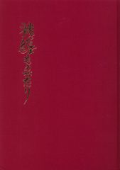 駆逐艦戦史」「駆逐艦」 ヒモトタロウ 駆逐艦もの2冊セット 雪風 昭和