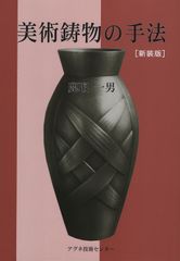 初版）宝飾クラフト技法の実際 ジュエリーテクニックのプロセス全公開