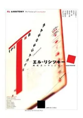 2025年最新】エル・リシツキーの人気アイテム - メルカリ