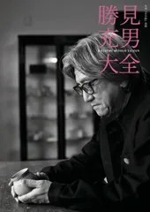 2025年最新】勝見充男の人気アイテム - メルカリ