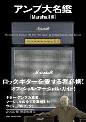 アンプ大名鑑 Fender Marshall 限定2000部 2冊セット - メルカリ