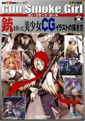 ガール・カフェ・ガン 戦術機密書 C97 コミケ - メルカリ