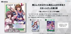 hololive OFFICIAL CARD GAME スタートデッキ第1弾 ときのそら&AZKi 新品未開封 ホロライブ