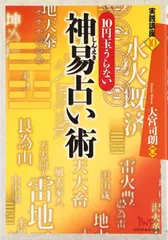 2025年最新】実践易占いの人気アイテム - メルカリ