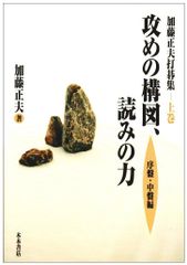 打碁鑑賞シリーズ 12巻セット 囲碁文庫 日本棋院 - メルカリ