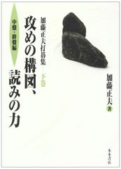 名著！ 本因坊秀策全集 全四巻 誠文堂新光社 歴代名人打碁大系 - メルカリ