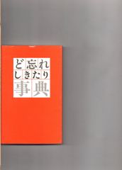 ドキドキ深層心理テスト : 世界41カ国をめぐる心の大冒険」 清田 予紀 