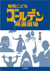 2528昭和レトロ激レア！安寿と厨子王丸1961年東映動画アニメ映画