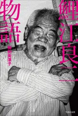 2025年最新】鯉江良二の人気アイテム - メルカリ