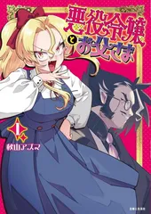 悪役令嬢とお父さま 1