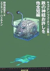 2025年最新】キャプテン・フューチャーの人気アイテム - メルカリ