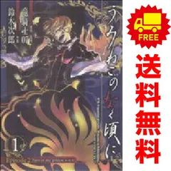 漫画版 うみねこのなく頃に うみねこのなく頃に散 全巻セット 2025年最新】全巻 うみねこのなく頃にの人気アイテム - メルカリ