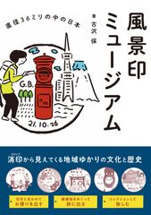戦前ご朱印帳 スタンプ帳 昭和四年 富士山登頂記念スタンプ 約百年昔の