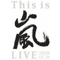 【新品】 【Blu-ray】 This is 嵐 LIVE 2020.12.31 (初回生産限定盤) 活動休止前ラストライブ あらし ARASHI ジャニーズ