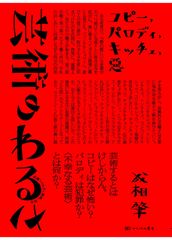 ロ*ミ様 火の鳥展 公式ガイドブック 福岡伸一 - メルカリ