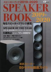 音楽之友社 特選スピーカーユニット2019 マークオーディオ編 OM-MF519