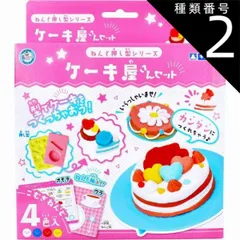 種類2：2個 ギンポー ねんど押し型シリーズ ケーキ屋さんセット 4色入  ねんど セット 子供 道具 おもちゃ こども 知育 玩具 ねんど板 ケーキ 粘土 3才以上 ねんど遊び