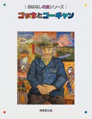 おはなし名画シリーズ」 第1期全10巻セット - メルカリ