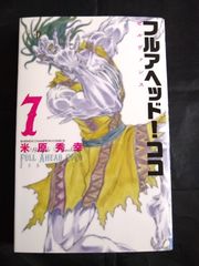 フルアヘッド！ココ ゼルヴァンス サンセットローズ 全巻 セット