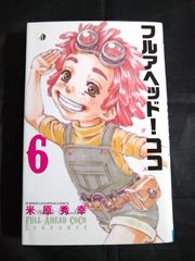 フルアヘッド！ココ ゼルヴァンス サンセットローズ 全巻 セット