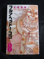 フルアヘッド！ココ ゼルヴァンス サンセットローズ 全巻 セット