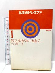 化学のドレミファ 1-5巻セット - メルカリ