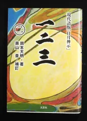 2025年最新】岡本天明 一二三の人気アイテム - メルカリ