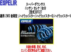 N-VAN エヌバン ESPELIR スーパーダウンサス ESH-4933 - メルカリ