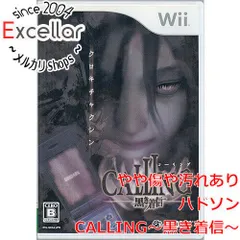 [bn:7] CALLING～黒き着信～　Wii