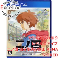 [bn:13] 二ノ国 白き聖灰の女王 REMASTERED　PS4