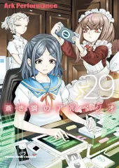 2025年最新】新品 本 蒼き鋼のアルペジオの人気アイテム - メルカリ