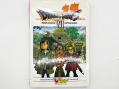 【送料込】PS ドラゴンクエスト7 エデンの戦士たち 攻略本 (Vジャンプブックス ゲームシリーズ) 集英社