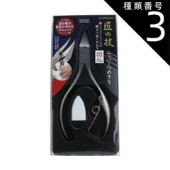 種類3：5個 【2個までメール便】匠の技 ステンレス製 ニッパーつめきり 鋭利型 Ｇ-１０２５ 爪切り 日本製 爪切り 匠の技 つめきり 匠の技 グッドデザイン ニッパー