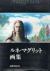 ルネ・マグリット【生命線】 高級画集画、状態良好、新品高級額装付