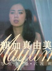 6/2SALE希少☆田中美佐子さん写真集『別冊スコラ⑥』 初版 - メルカリ