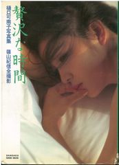 吉岡真由美 写真集 1992年初版 当時の写真集カタログ付き - メルカリ