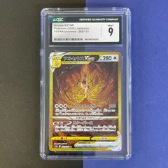 【CGC9】アルセウスVSTAR s12a 262/172 UR ポケモンカード [VSTARユニバース] ポケカ Pokemon Card C60827B