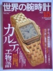 希少本】カルティエ 伝説の時計「タンク」 歴史と魅力を網羅した名著