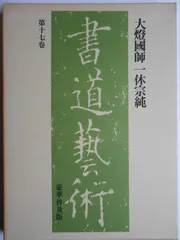 2025年最新】一休宗純の人気アイテム - メルカリ