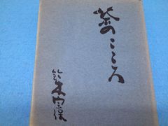 絶版】葬儀のあとの寝室 13の怪奇と幻想の物語 秋山正美 新世紀書房版