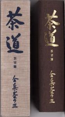 耀盌 出口王仁三郎 楽茶盌名品 講談社 昭和46年 - メルカリ