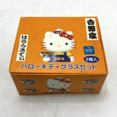ハローキティグラスセット 2個入 吉野家 ハローキティ 吉野家 グラス