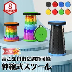 折りたたみ伸縮スツール 折りたたみ椅子 ポータブルチェア 軽量 コンパクト アウトドア 釣り キャンプ BBQ 運動会 収納便利