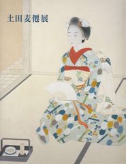 小磯良平、【T嬢の像】、希少な限定額装用画集画、新品高級額 額装付