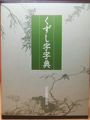 南画画賛筌蹄 柴田桃圃 木兆会 - メルカリ