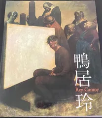 2025年最新】玲 鴨居の人気アイテム - メルカリ