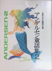 世界の童話 小学館 35巻 世界の童話 小学館 35巻 世界の童話 小学館 35巻