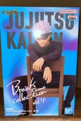 呪術廻戦 五条悟 Break time collection vol 4 フィギュア